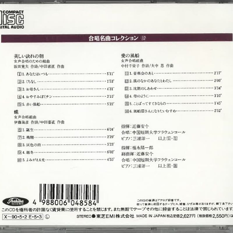 合唱名曲コレクション(12) 女声合唱のための組曲「美しい訣れの