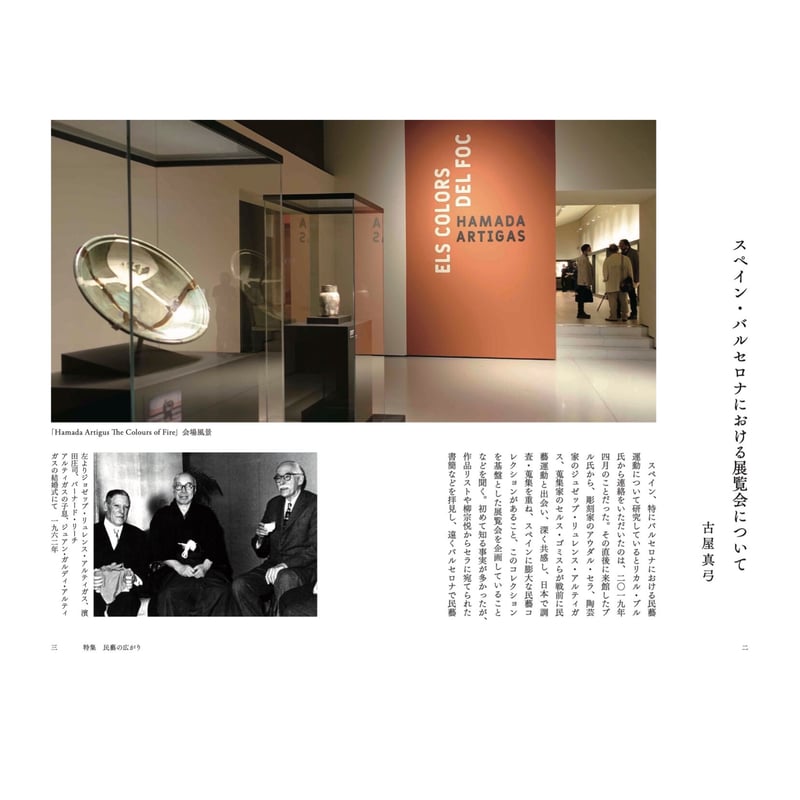 月刊『民藝』2021年11月号（827）特集「民藝の広がり」 | 日本民藝協会