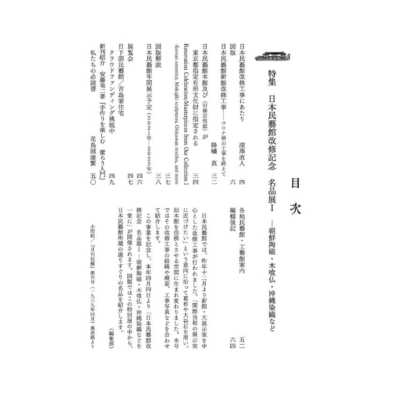 雑誌 『民藝』 2008年1月号～12月号 12冊セット 日本民藝協会 雑誌 『民藝』 2008年1月号～12月号 12冊セット 日本民