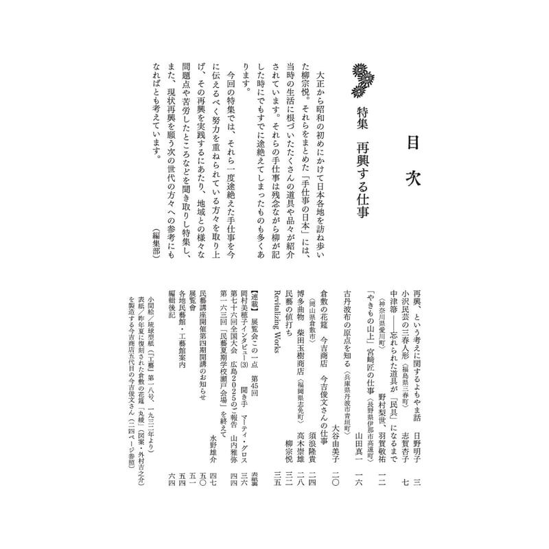 民藝』2025年9月号（873）「再興する仕事」特集 | 日本民藝協会 online