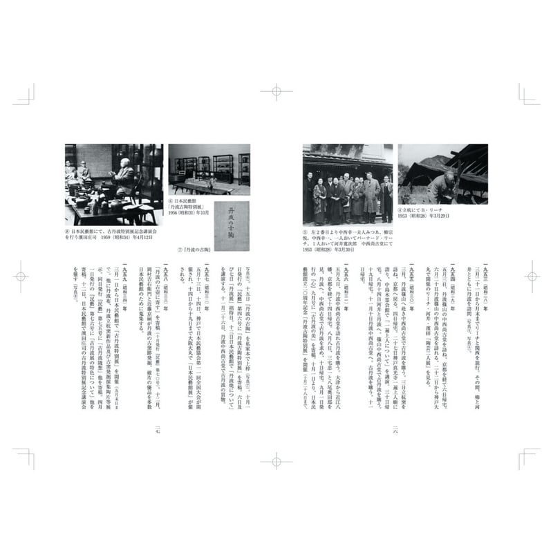 月刊『民藝』2019年9月号（801） 特集「古丹波の美」 | 日本民藝協会