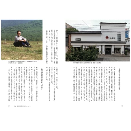 『民藝』2024年10月号（862）「柚木沙弥郎と光原社の100年」特集