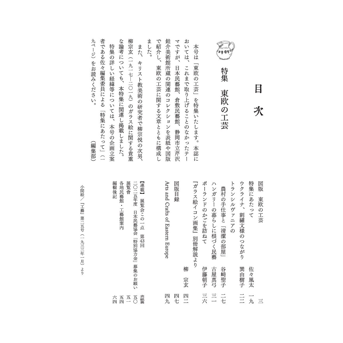 民藝』2025年7月号（871）「東欧の工芸」特集 | 日本民藝協会 online shop