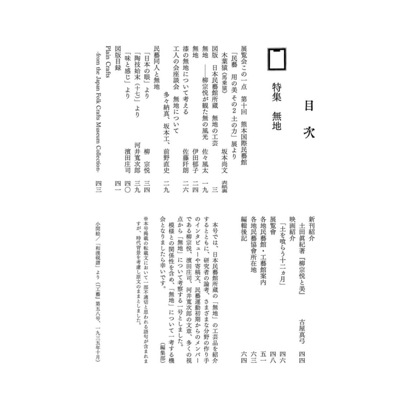 月刊『民藝』2022年10月号(838)特集「無地」 | 日本民藝協会 月刊『民藝』2022年10月号(838)特集「無地」 | 日本民藝協会