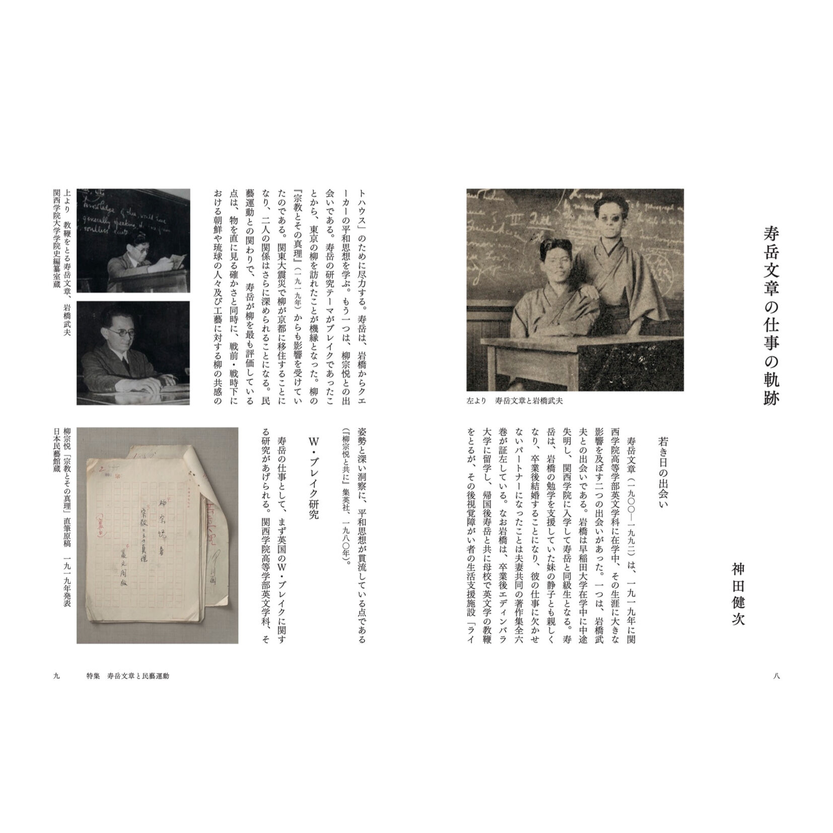 美品　本の正坐 愛蔵版　限定150部 壽岳文章 芸艸堂　柳宗悦　民芸　装幀　和紙 original