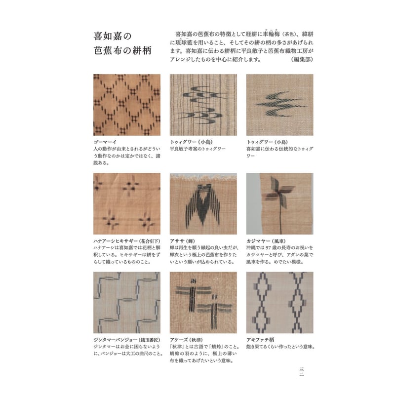 民藝』2023年8月号（848）特集「平良敏子と喜如嘉の芭蕉布