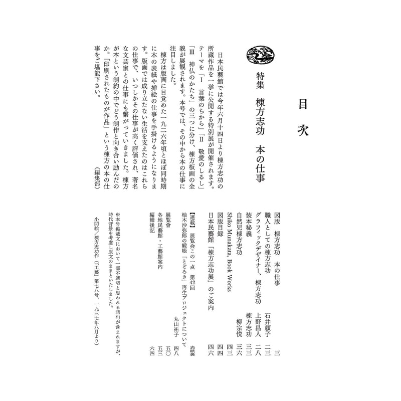 民藝』2025年6月号（870）「棟方志功 本の仕事」特集 | 日本民藝協会