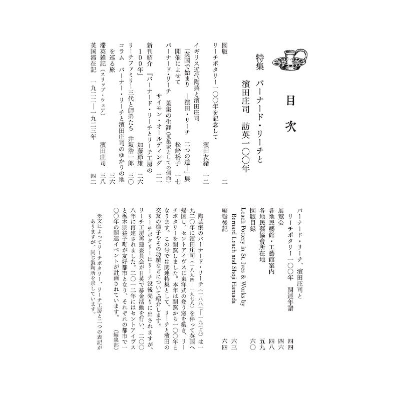 月刊『民藝』2020年7月号（811） 特集「バーナード・リーチと濱田庄司