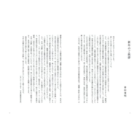 月刊『民藝』2020年1月号（805）　特集「世界の人形」