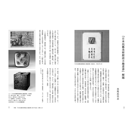 『民藝』2026年4月号（880）「『日本民藝美術館設立趣意書』100年記念　言葉ともの」特集