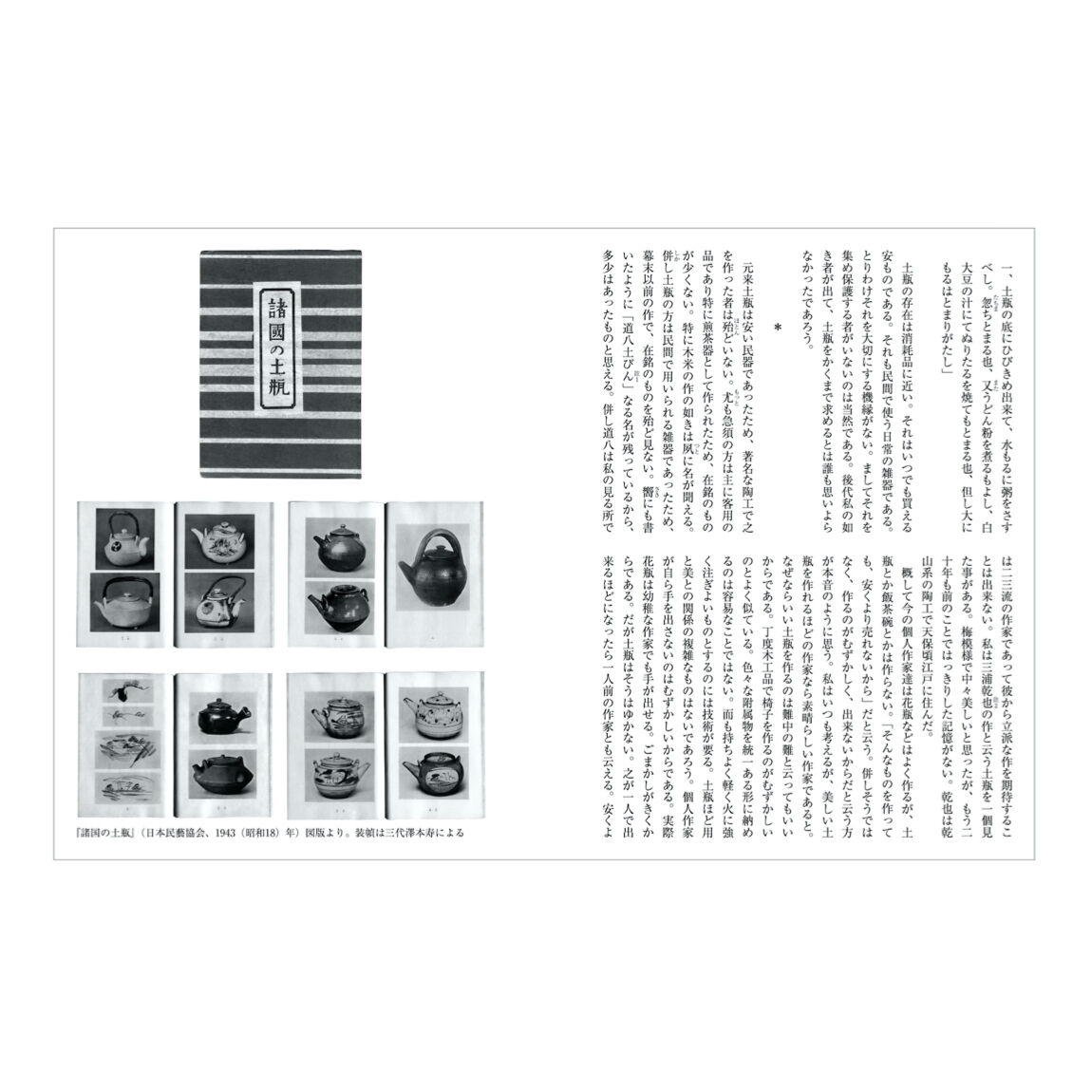 月刊『民藝』2019年10月号（802） 特集「土瓶」 | 日本民藝協会 online