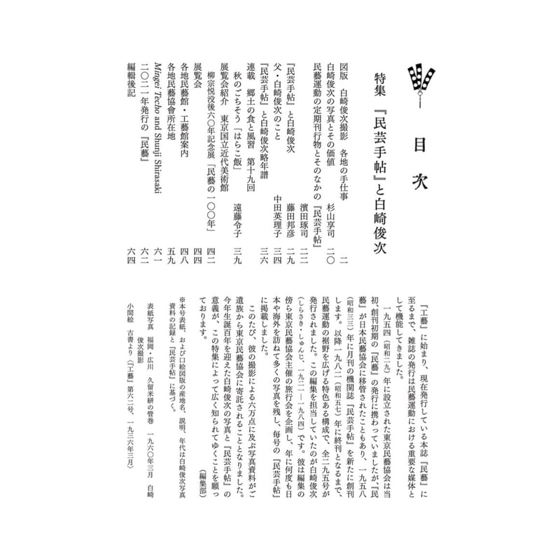 雑誌 『民藝』 2008年1月号～12月号 12冊セット 日本民藝協会 民藝』2025年7月号（871）「東欧の工芸」特集 | 日本民藝協会