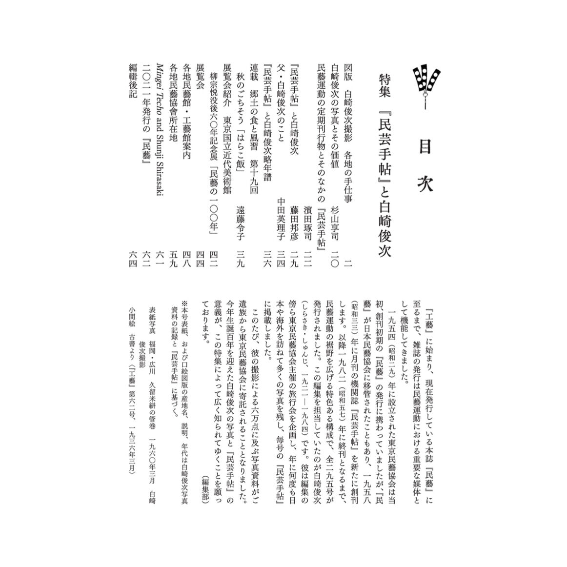月刊『民藝』2021年12月号（828）特集「『民芸手帖』と白崎俊次