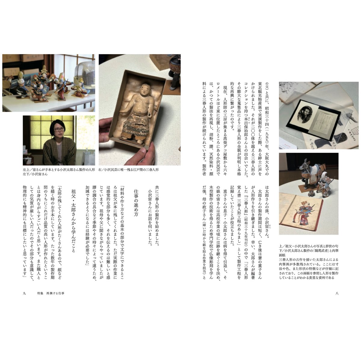 民藝』2025年9月号（873）「再興する仕事」特集 | 日本民藝協会 online