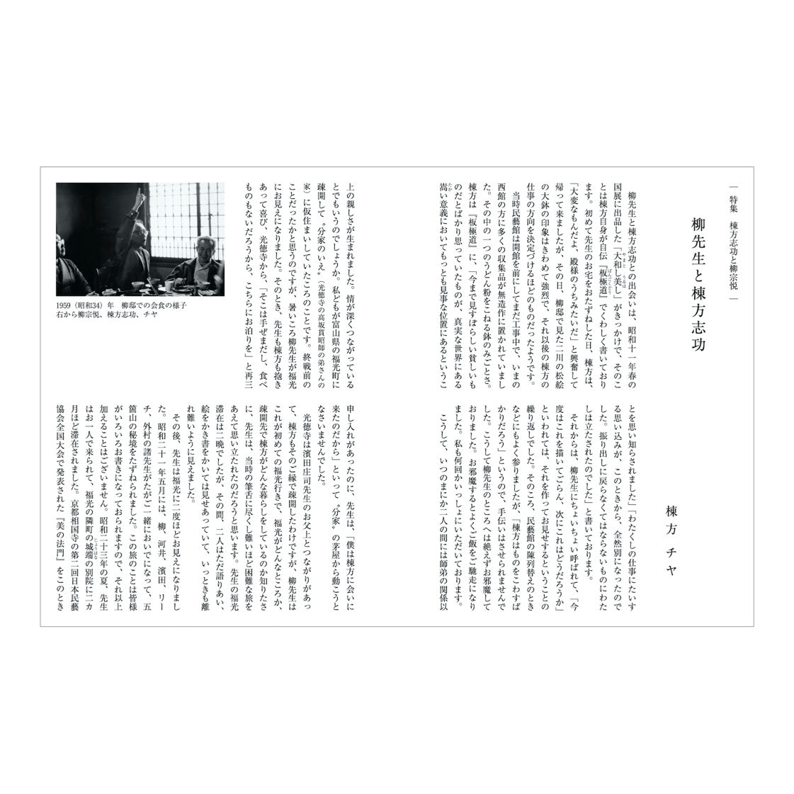 月刊『民藝』2018年1月号（781） 特集「棟方志功と柳宗悦」 | 日本民藝協会 onlin...