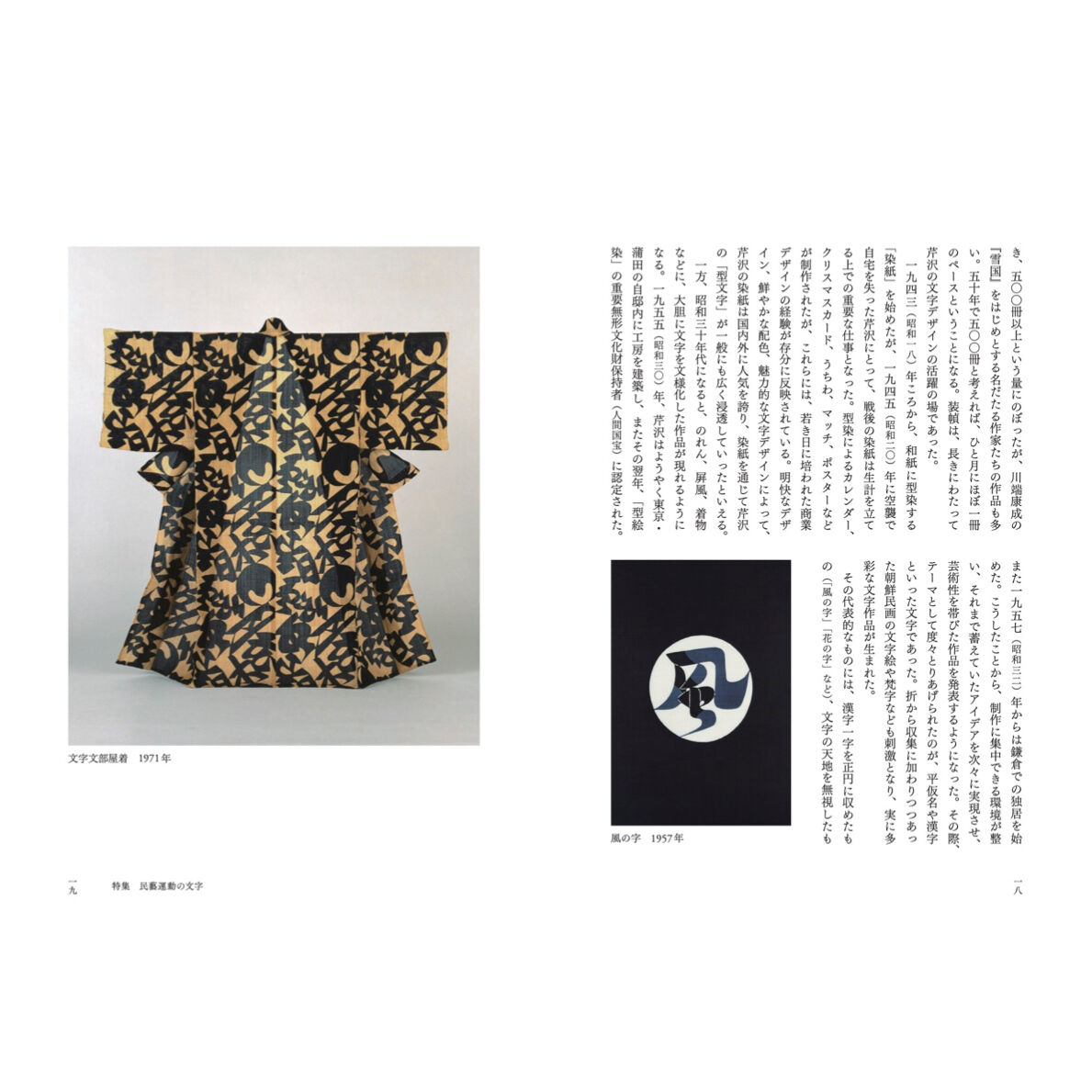 月刊『民藝』2021年1月号（817） 特集「民藝運動の文字」 | 日本民藝