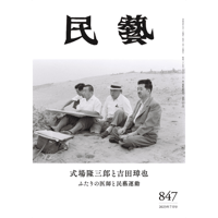 雑誌 『民藝』 2008年1月号～12月号 12冊セット 日本民藝協会 雑誌 『民藝』 2008年1月号～12月号 12冊セット 日本民