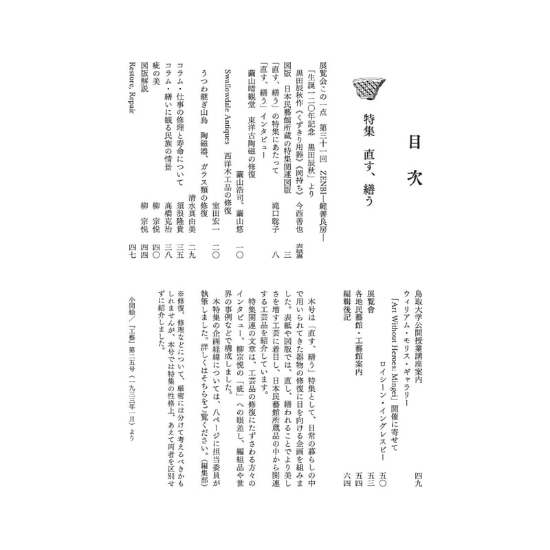 民藝』2024年7月号（859）「直す、繕う」特集 | 日本民藝協会