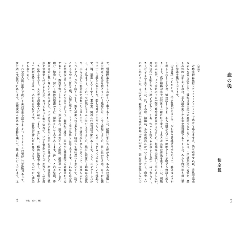 民藝』2024年7月号(859)「直す、繕う」特集 | 日本民藝協会 民藝』2024年7月号(859)「直す、繕う」特集 | 日本民藝協会