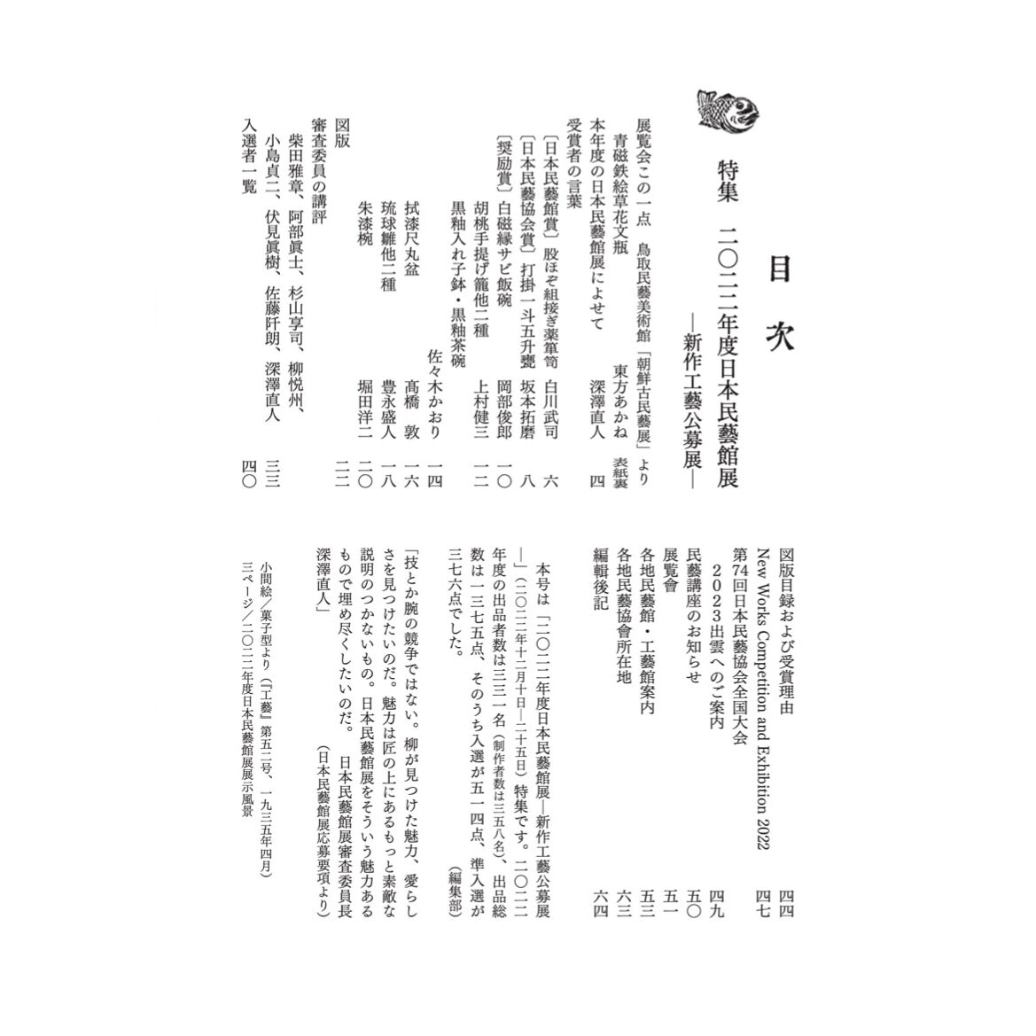 民藝』2023年2月号(842)特集「2022年度日本民藝館展 −新作 民藝』2023年2月号(842)特集「2022年度日本民藝館展 −新作