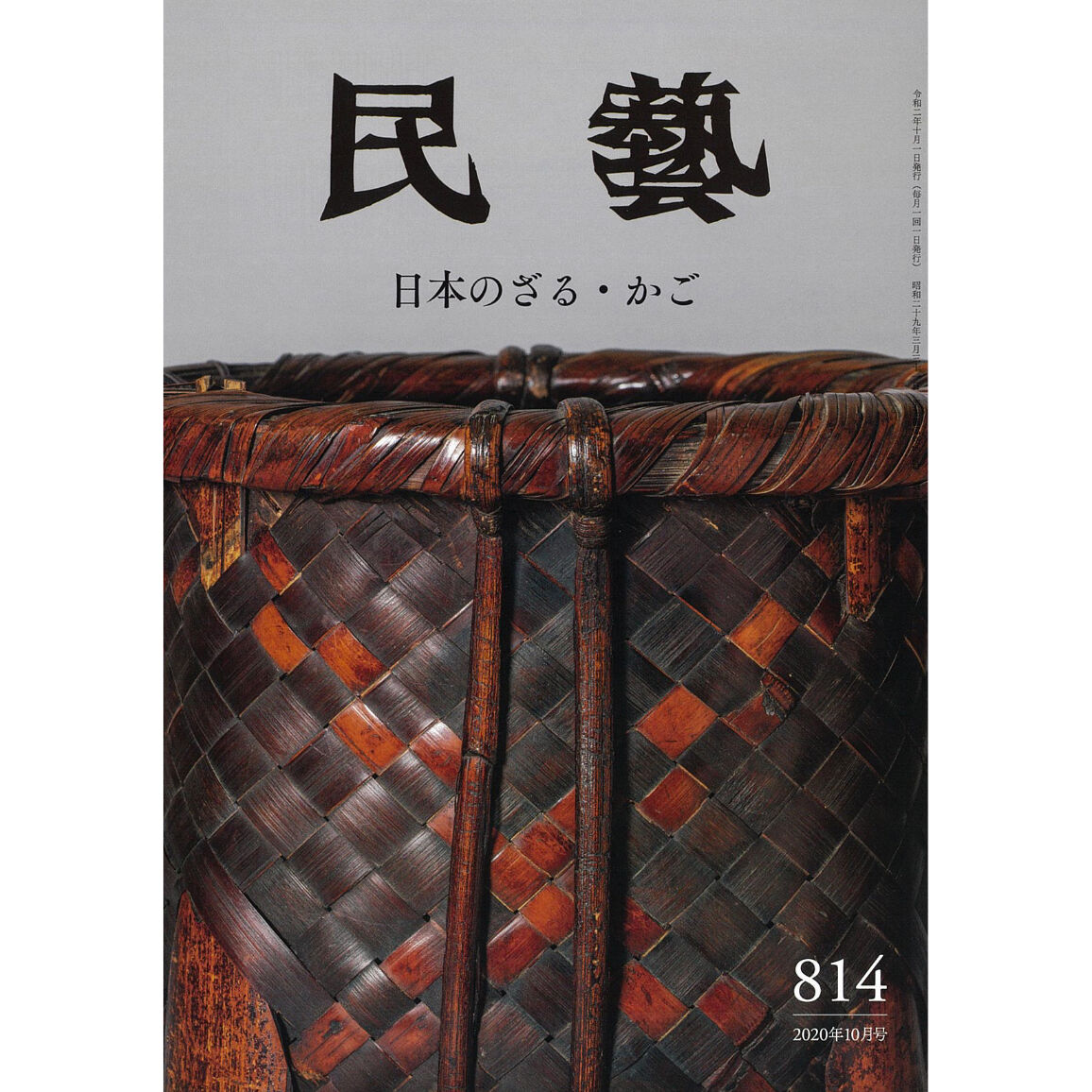 明治期 手付籠 目網 蕎麦 捨て去り 菓子器 民藝 明治期 手付籠 目網 蕎麦 捨て去り 菓子器 民藝