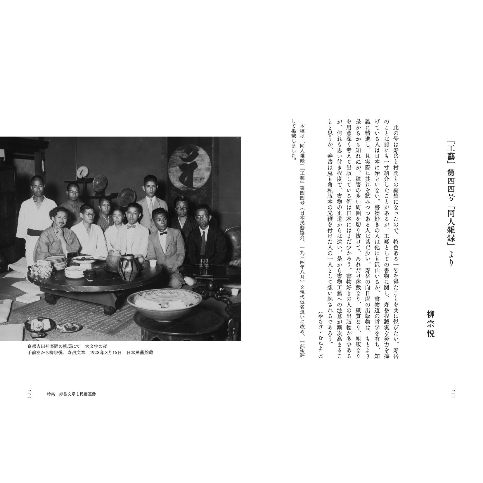 月刊『民藝』2022年7月号（835）特集「寿岳文章と民藝運動」 | 日本民