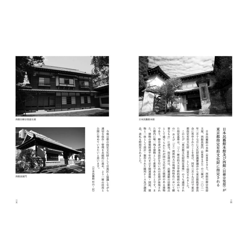 月刊『民藝』2021年4月号(820) 特集「日本民藝館改修記念 名品 月刊『民藝』2021年4月号(820) 特集「日本民藝館改修記念 名品