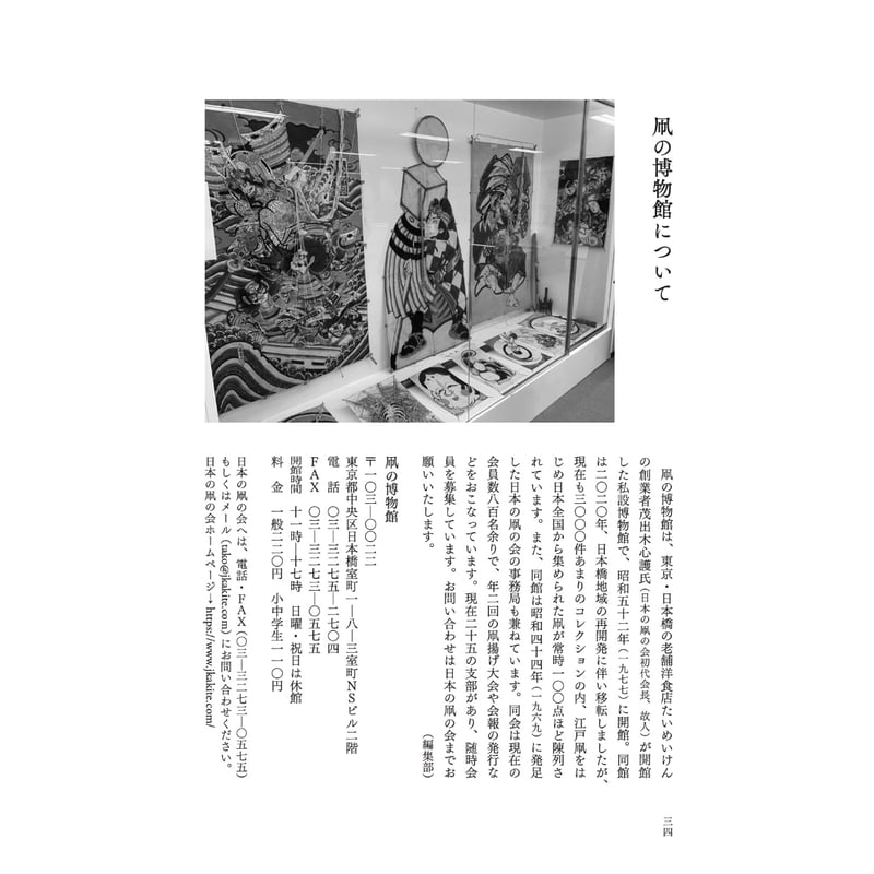 民藝』2024年1月号（853）特集「ふるさとの凧」 | 日本民藝協会