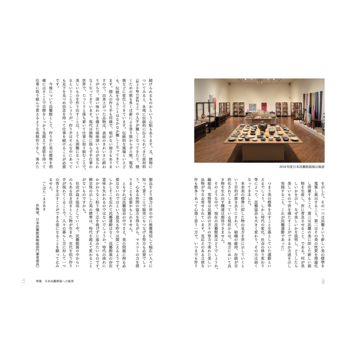 月刊『民藝』2021年2月号(818) 特集「日本民藝館展への展望 月刊『民藝』2021年2月号(818) 特集「日本民藝館展への展望