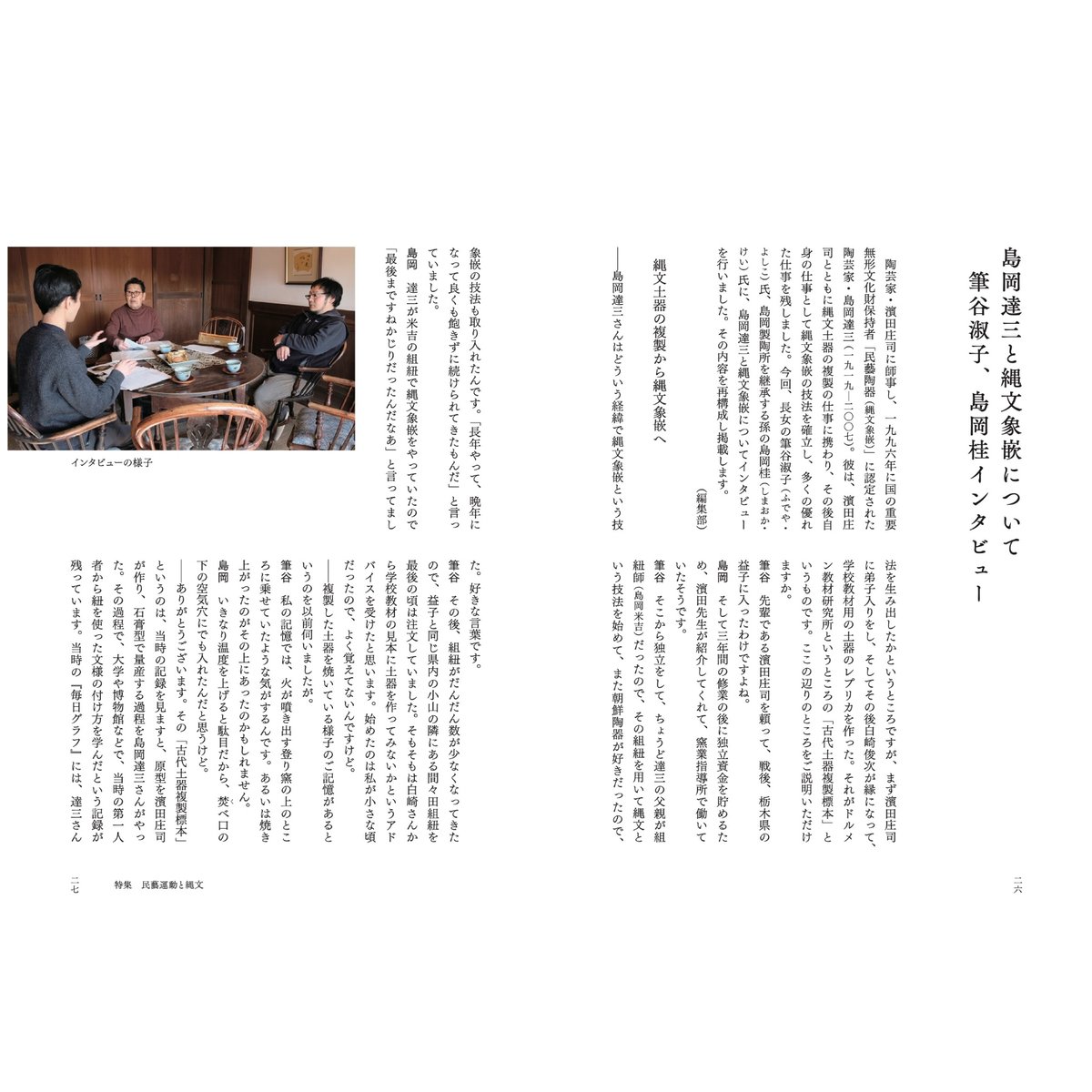 民藝』2025年3月号（867）「民藝運動と縄文」特集 | 日本民藝協会