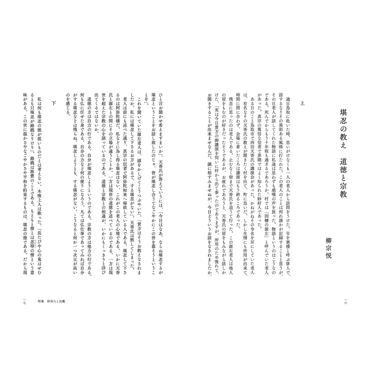 月刊『民藝』2022年3月号（831）特集「妙好人と民藝」 | 日本民