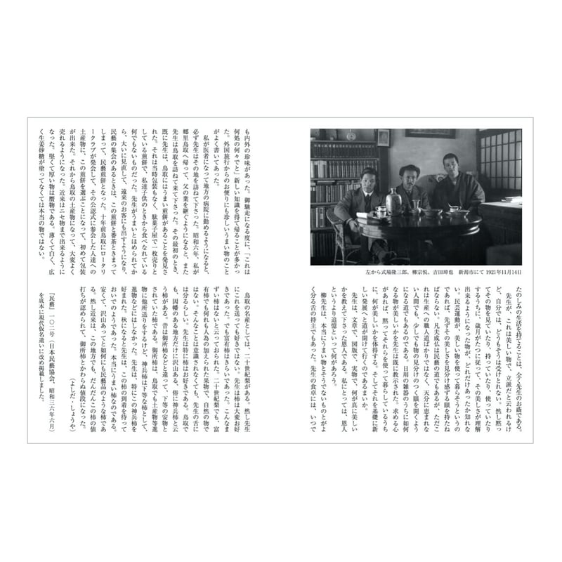 月刊『民藝』2019年6月号(798) 特集「食と民藝Ⅰ」 | 日本民藝 月刊『民藝』2019年6月号(798) 特集「食と民藝Ⅰ」 | 日本民藝