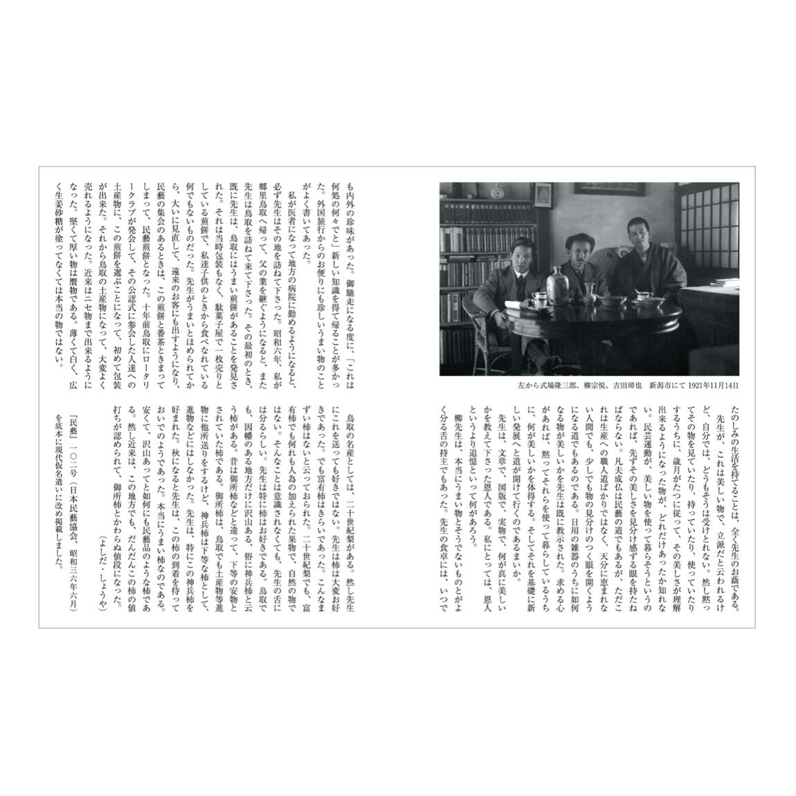 月刊『民藝』2019年6月号（798） 特集「食と民藝Ⅰ」 | 日本民藝協会