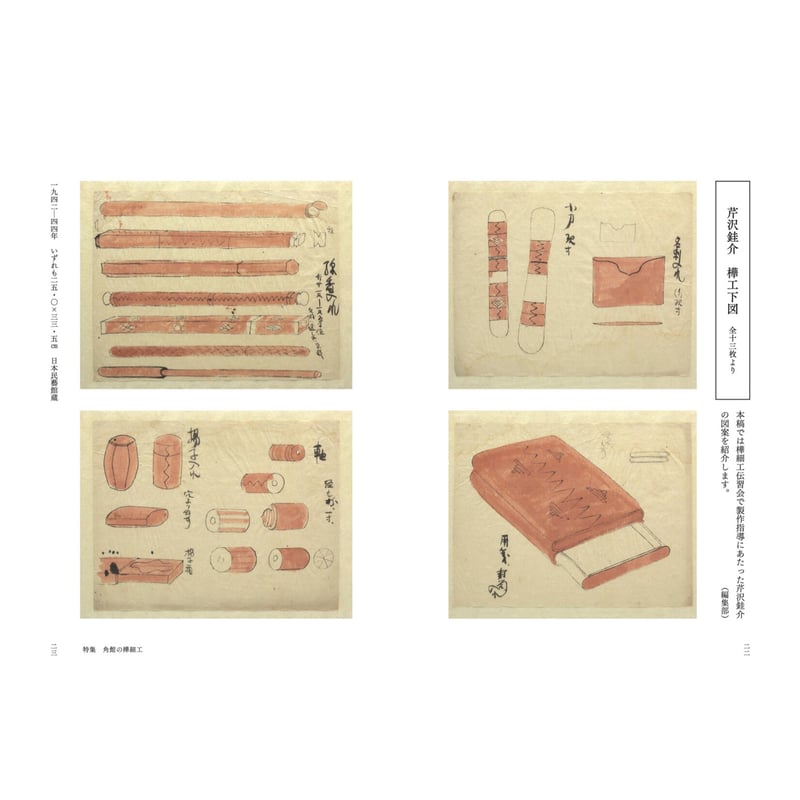 民藝』2023年10月号(850)特集「角館の樺細工」 | 日本民藝協会 民藝』2023年10月号(850)特集「角館の樺細工」 | 日本民藝協会
