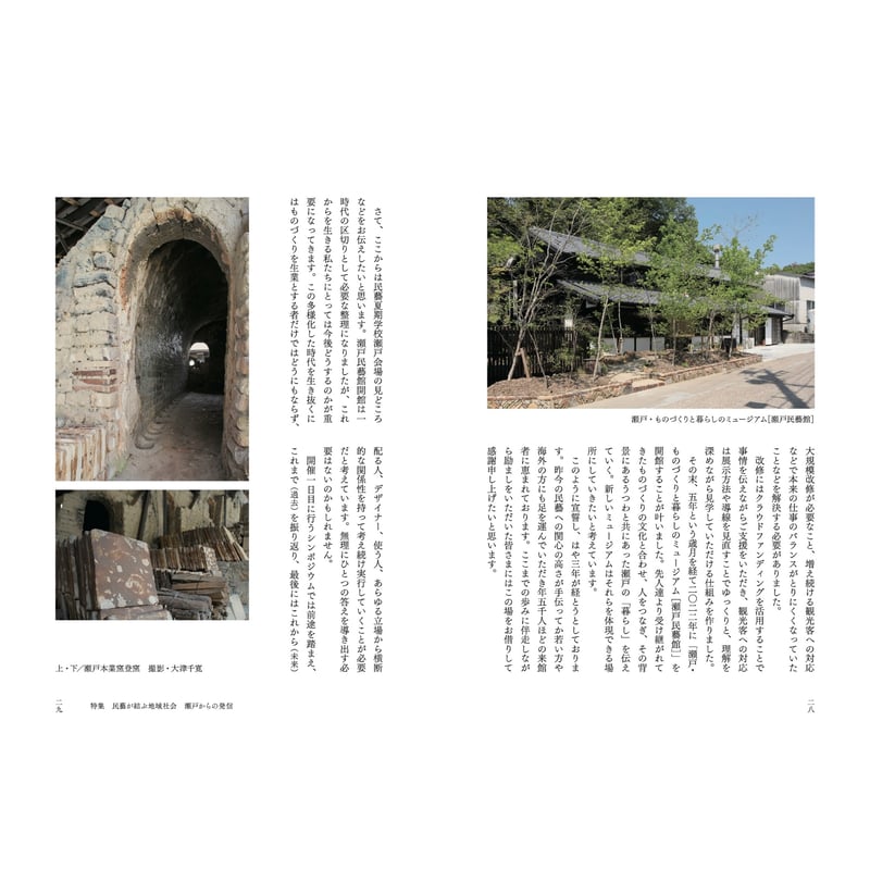 民藝』2025年5月号（869）「民藝が結ぶ地域社会 瀬戸からの発信」特集