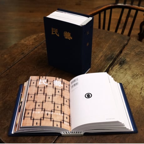 CATEGORY 合本ファイル | 日本民藝協会 online shop