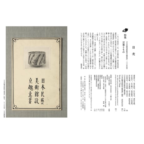 『民藝』2026年4月号（880）「『日本民藝美術館設立趣意書』100年記念　言葉ともの」特集