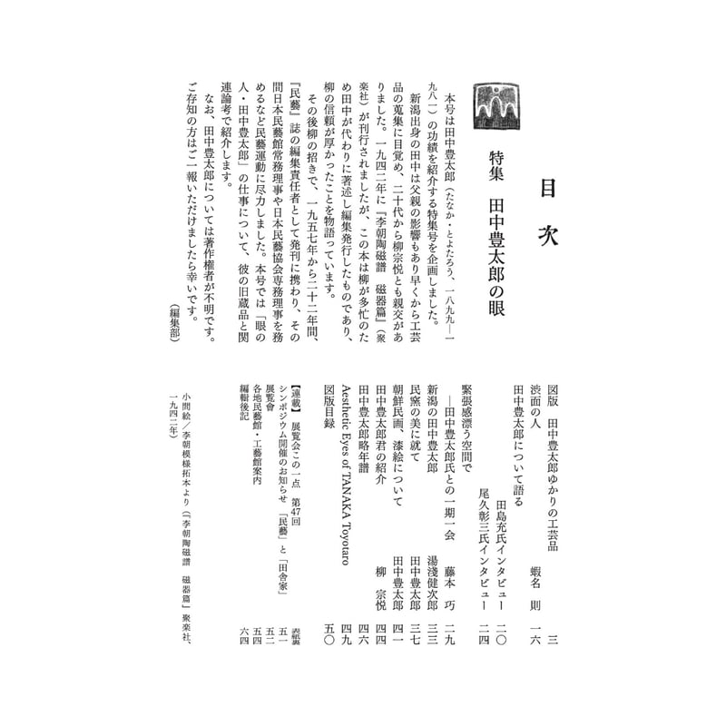 民藝』2025年11月号（875）「田中豊太郎の眼」特集 | 日本民藝協会