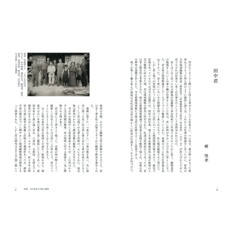 月刊『民藝』2020年6月号（810） 特集「田中俊雄と沖縄の織物」 | 日本