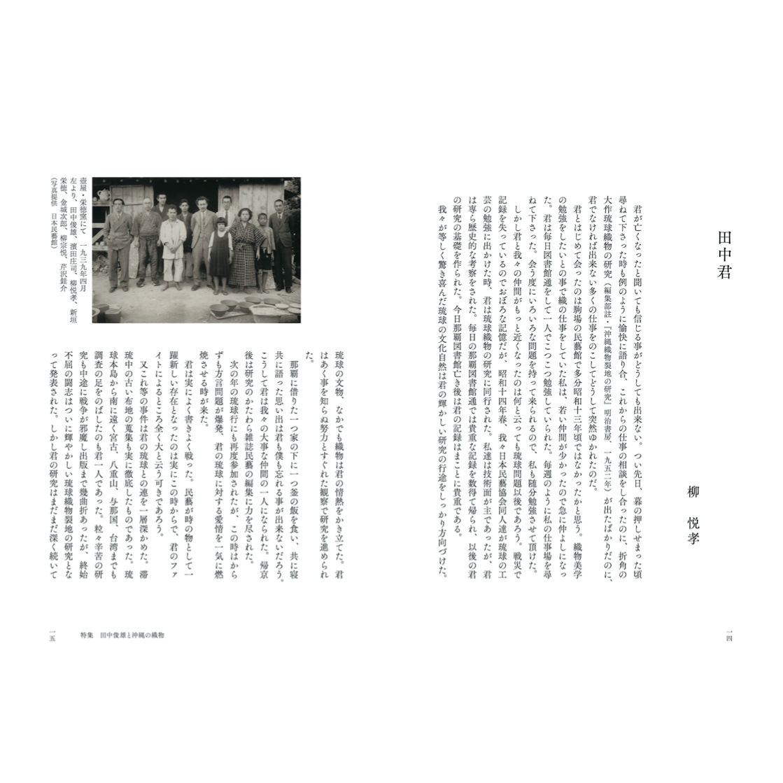 月刊『民藝』2020年6月号(810) 特集「田中俊雄と沖縄の織物 月刊『民藝』2020年6月号(810) 特集「田中俊雄と沖縄の織物