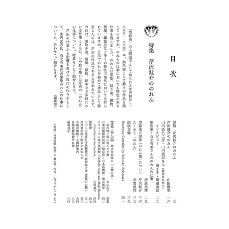 『民藝』2026年7月号（883）「芹沢銈介ののれん」特集