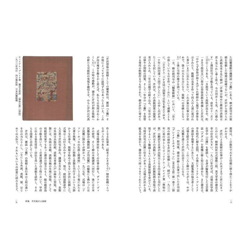 月刊『民藝』2022年4月号(832)特集「芹沢銈介の装幀」 | 日本民藝