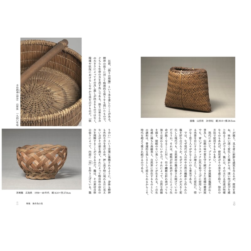 民藝』2025年4月号（868）「無作為の美」特集 | 日本民藝協会 online shop