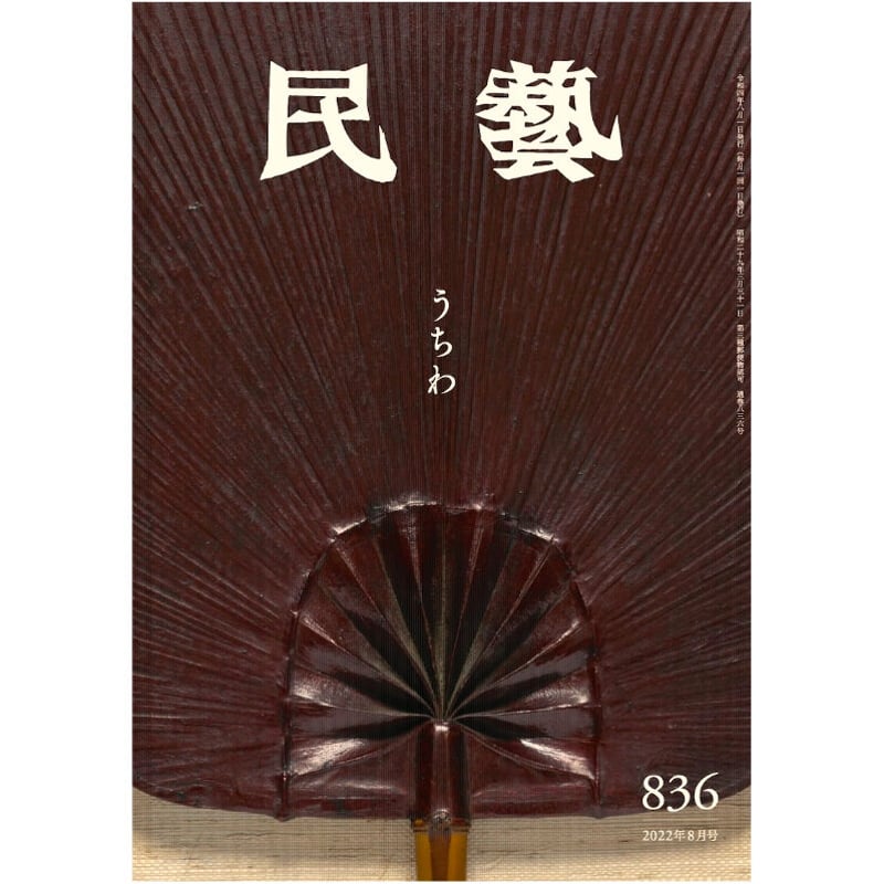 高級うちわ 源氏物語 古道具 SALE | TOKYO UCHIWA うちわ | OLD