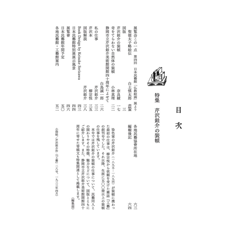 月刊『民藝』2022年4月号(832)特集「芹沢銈介の装幀」 | 日本 月刊『民藝』2022年4月号(832)特集「芹沢銈介の装幀」 | 日本