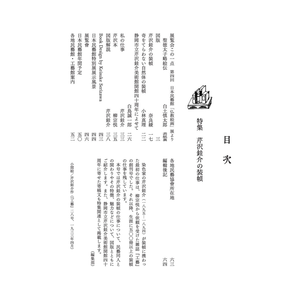月刊『民藝』2022年4月号(832)特集「芹沢銈介の装幀」 | 日本 月刊『民藝』2022年4月号(832)特集「芹沢銈介の装幀」 | 日本