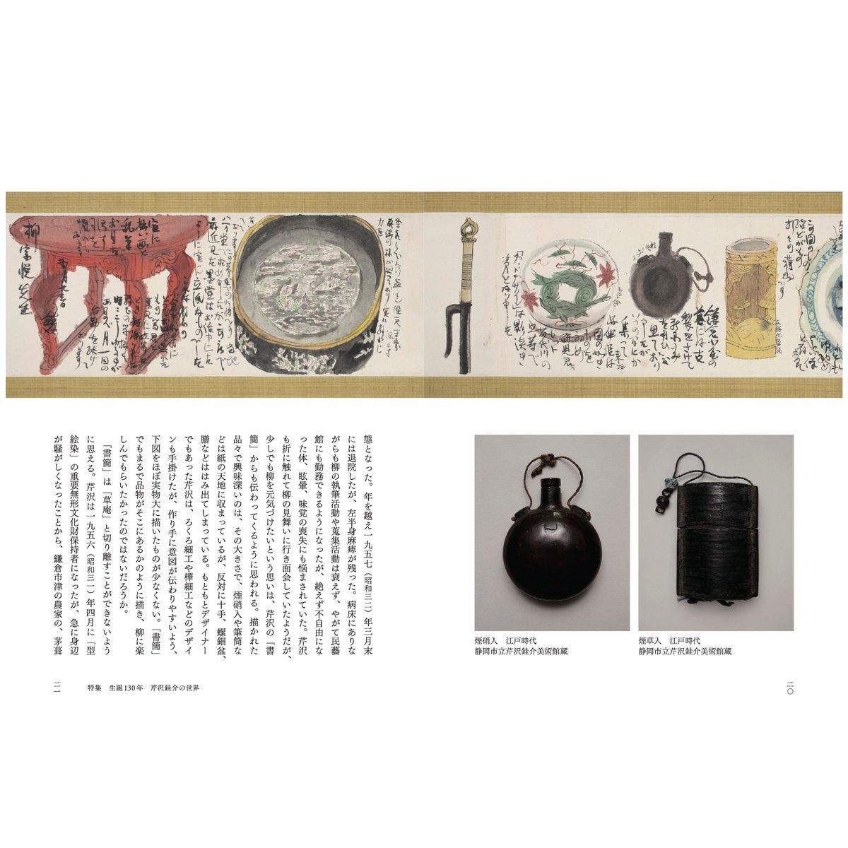 民藝』2024年9月号(861)「生誕130年 芹沢銈介の世界」特集 民藝』2024年9月号(861)「生誕130年 芹沢銈介の世界」特集