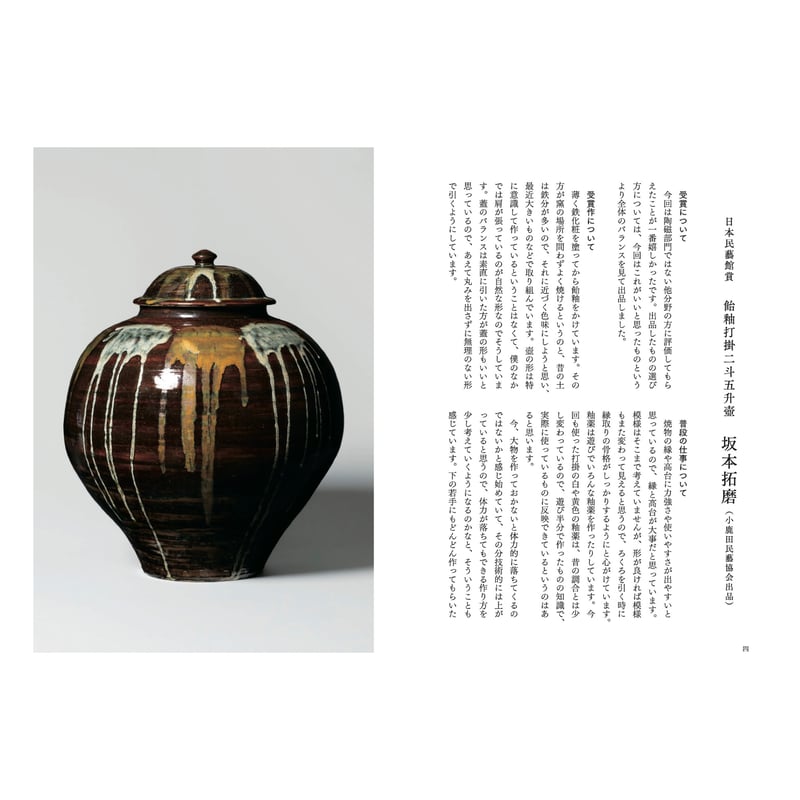 民藝』2026年1月号（877）「2025年度日本民藝館展 –新作工藝公募展
