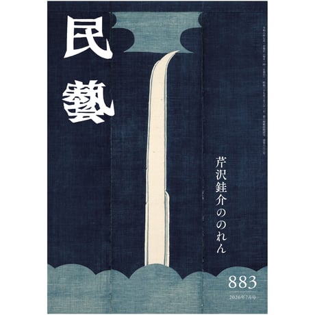 日本民藝協会 online shop