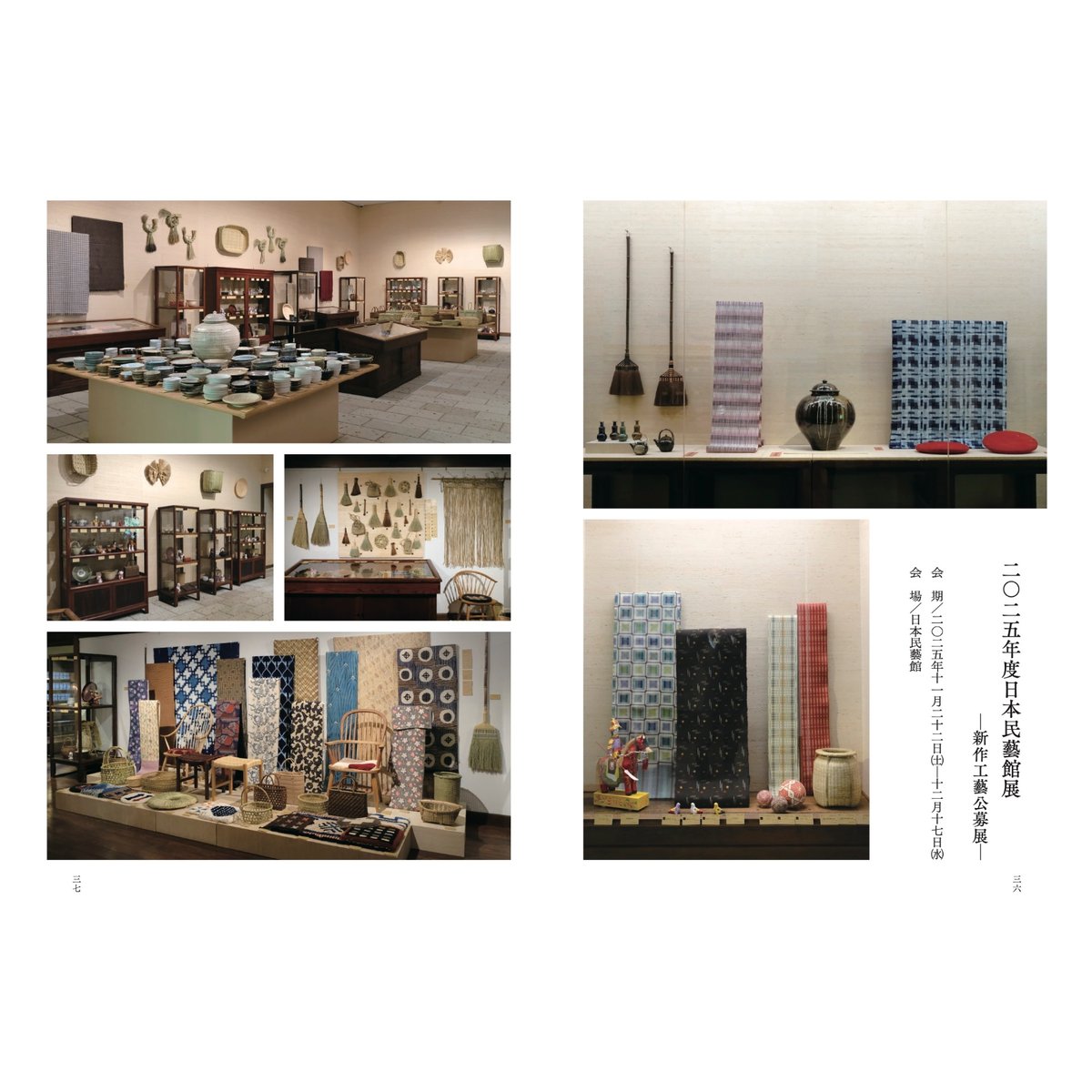 民藝』2026年1月号（877）「2025年度日本民藝館展 –新作工藝公募展